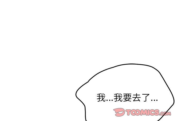 《她們的惡作劇》漫画 第49話