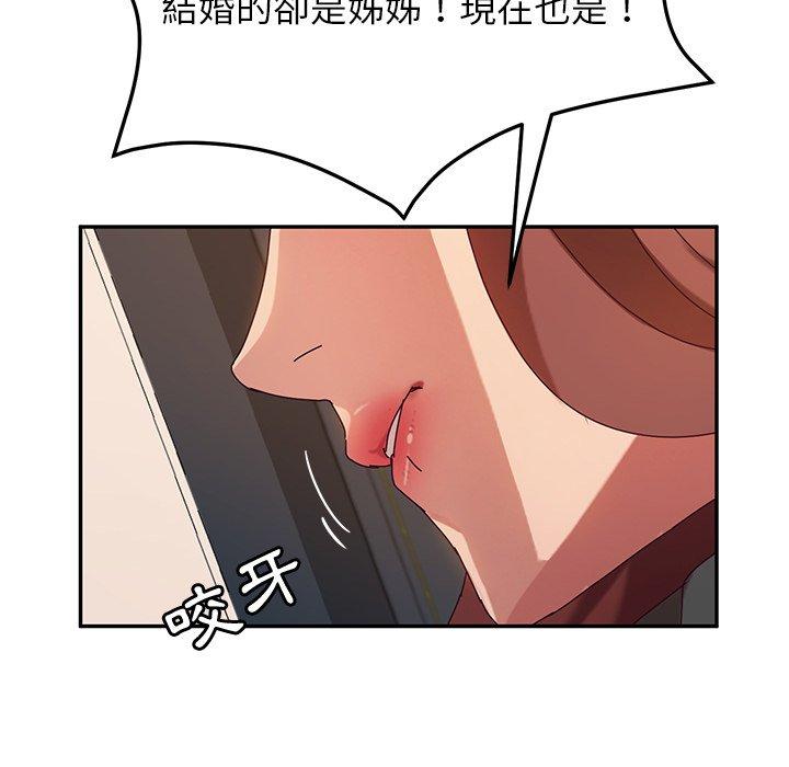 《她們的惡作劇》漫画 第49話