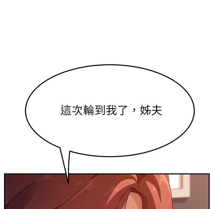 《她們的惡作劇》漫画 第49話