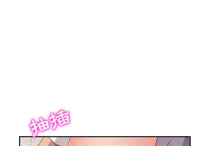 《她們的惡作劇》漫画 第49話