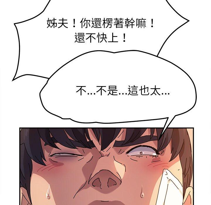 《她們的惡作劇》漫画 第49話