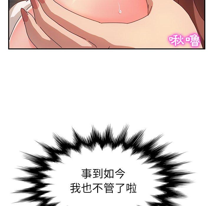 《她們的惡作劇》漫画 第49話