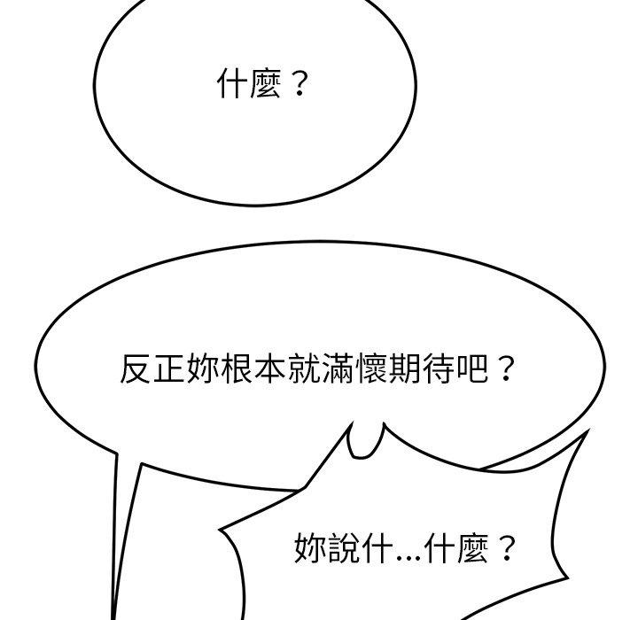 《她們的惡作劇》漫画 第49話