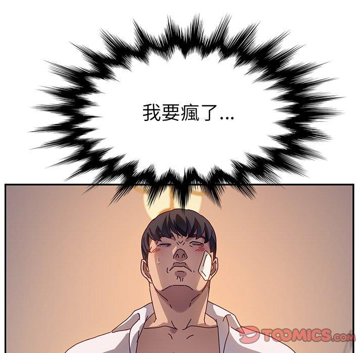 《她們的惡作劇》漫画 第49話