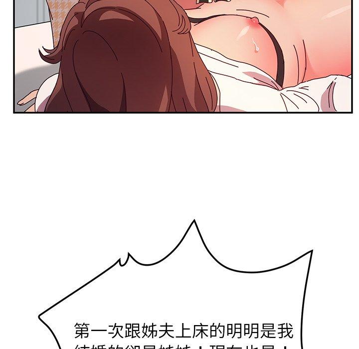 《她們的惡作劇》漫画 第49話