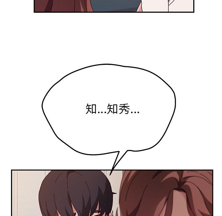 《她們的惡作劇》漫画 第49話