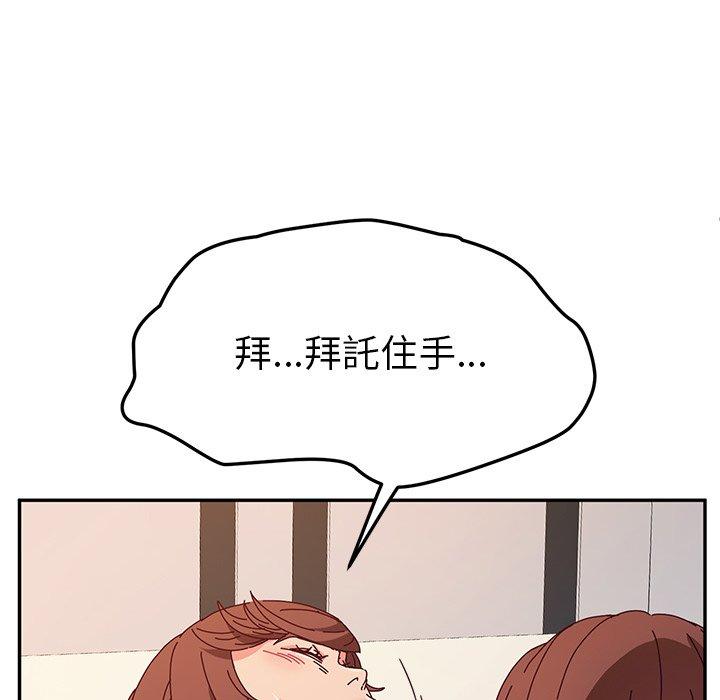 《她們的惡作劇》漫画 第49話