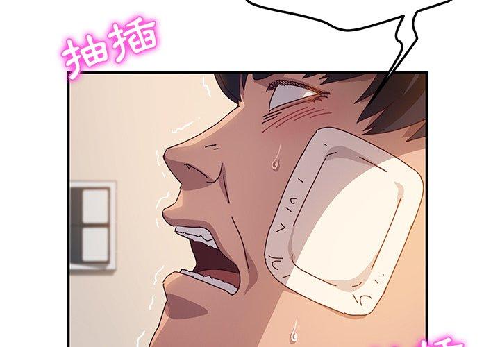 《她們的惡作劇》漫画 第49話