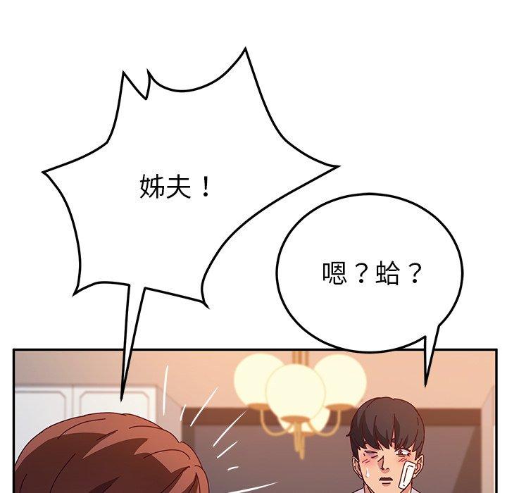 《她們的惡作劇》漫画 第49話