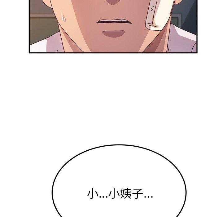 《她們的惡作劇》漫画 第50話