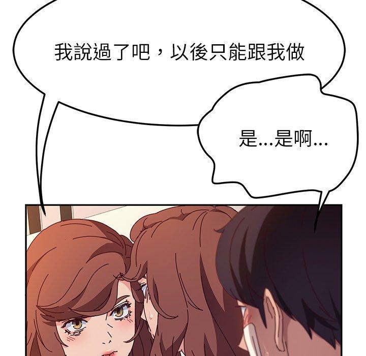 《她們的惡作劇》漫画 第50話