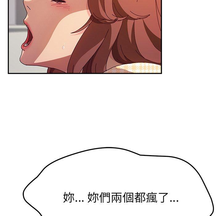 《她們的惡作劇》漫画 第50話