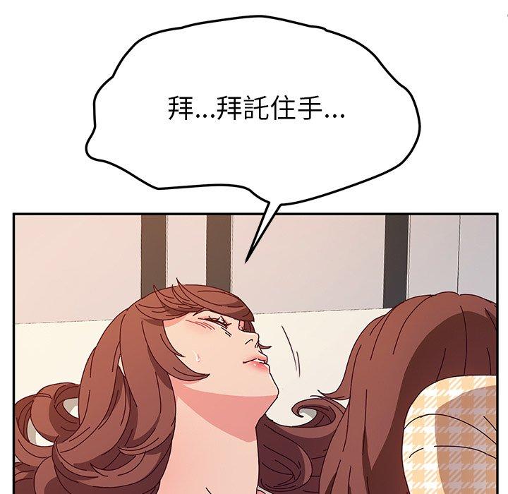 《她們的惡作劇》漫画 第50話