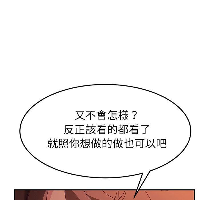 《她們的惡作劇》漫画 第50話