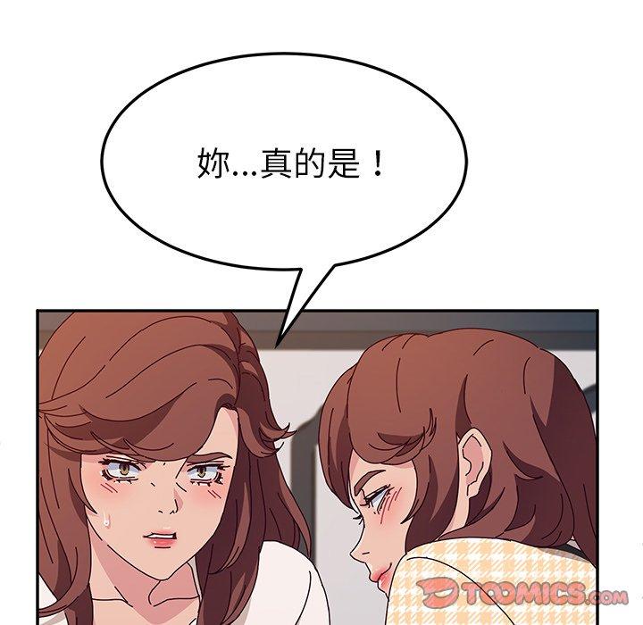 《她們的惡作劇》漫画 第50話