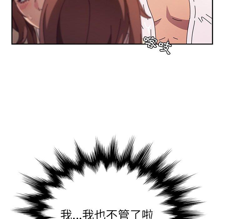 《她們的惡作劇》漫画 第50話