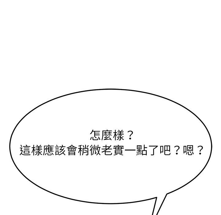 《她們的惡作劇》漫画 第50話