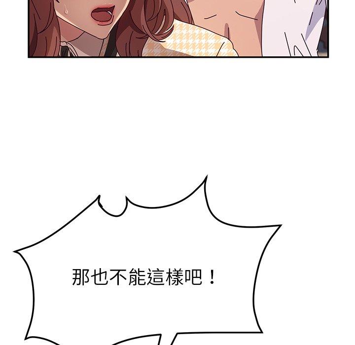 《她們的惡作劇》漫画 第50話