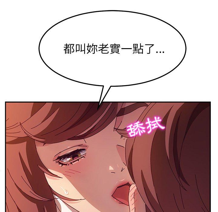 《她們的惡作劇》漫画 第50話