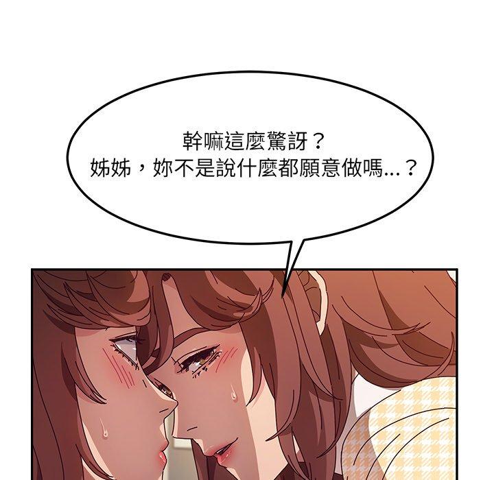 《她們的惡作劇》漫画 第50話