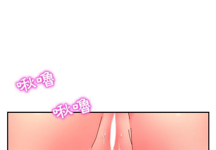 《她們的惡作劇》漫画 第50話