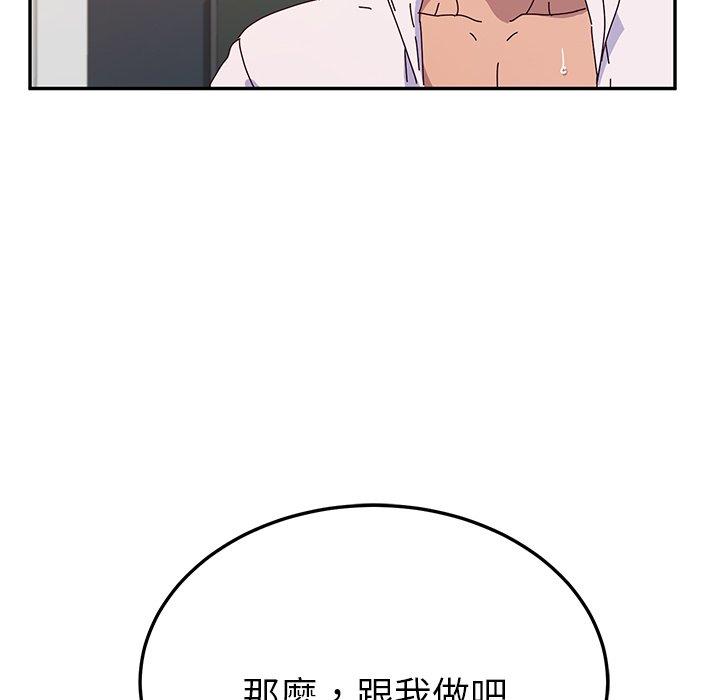 《她們的惡作劇》漫画 第50話