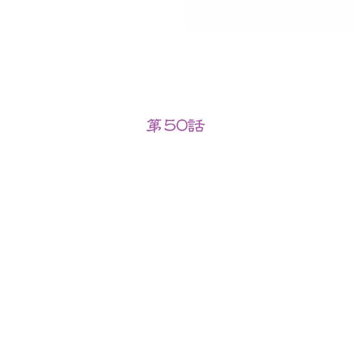 《她們的惡作劇》漫画 第50話