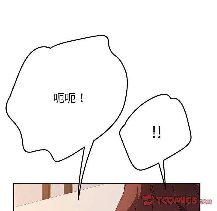 《她們的惡作劇》漫画 第50話