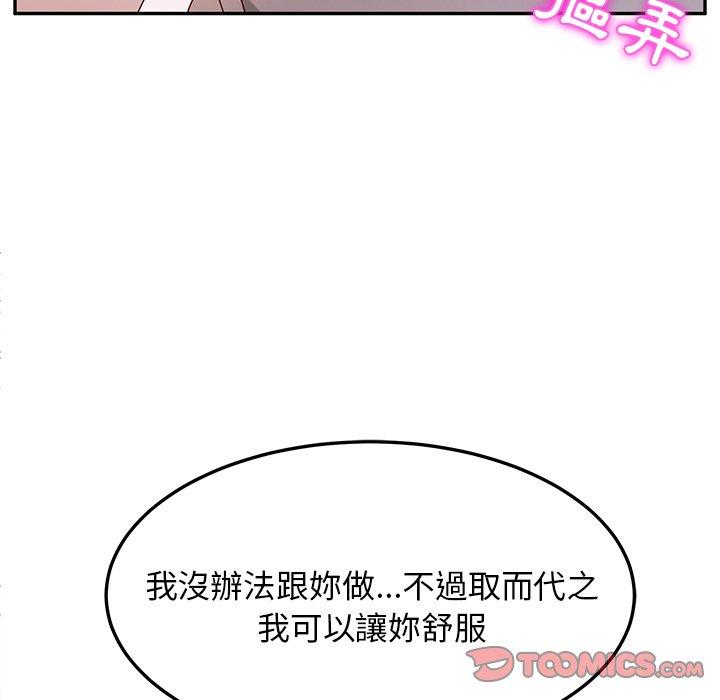 《她們的惡作劇》漫画 第50話