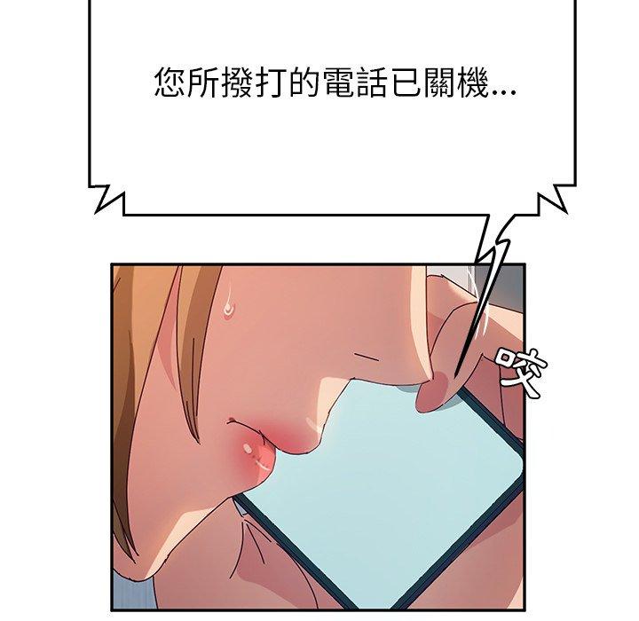 《她們的惡作劇》漫画 第50話