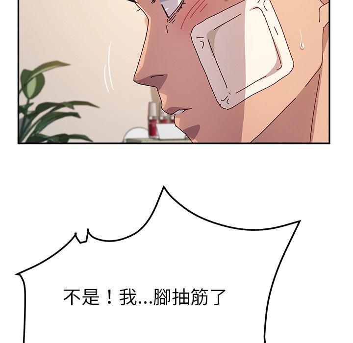 《她們的惡作劇》漫画 第50話