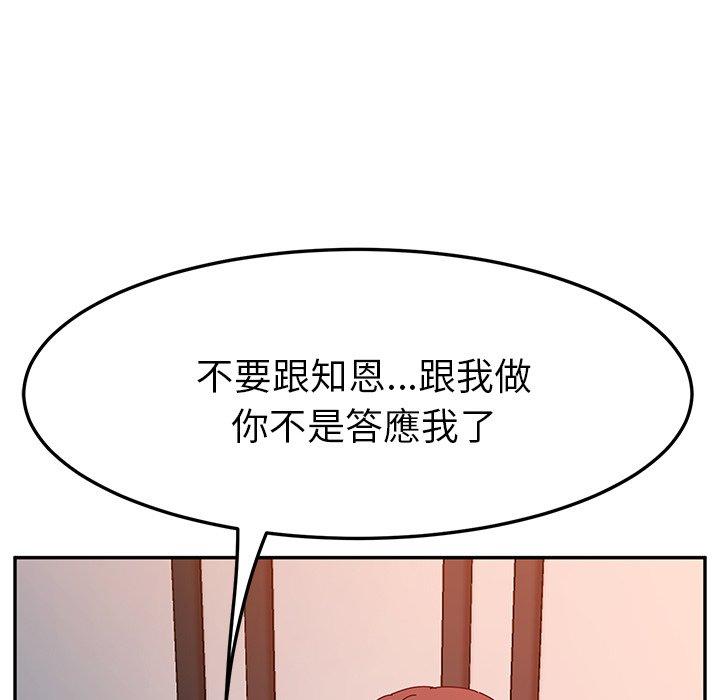 《她們的惡作劇》漫画 第50話