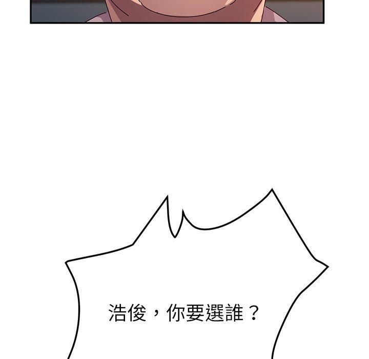 《她們的惡作劇》漫画 第51話