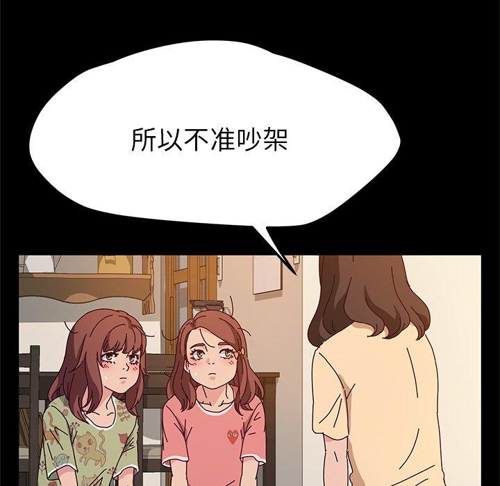 《她們的惡作劇》漫画 第51話