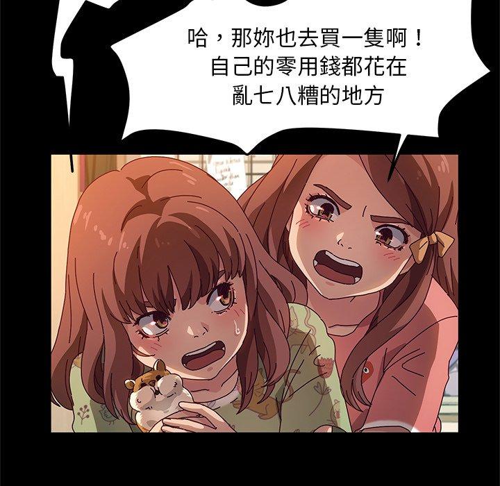 《她們的惡作劇》漫画 第51話