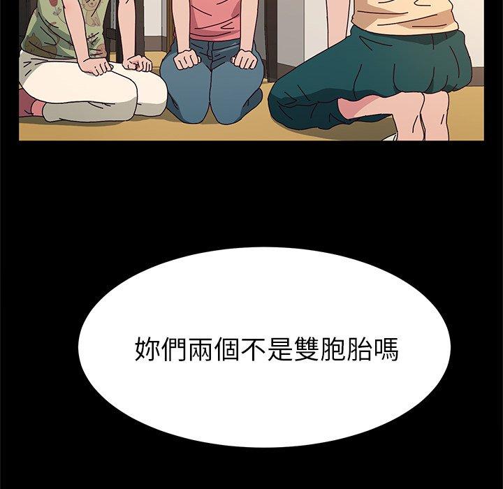 《她們的惡作劇》漫画 第51話