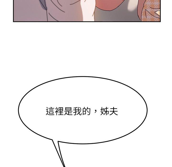 《她們的惡作劇》漫画 第51話