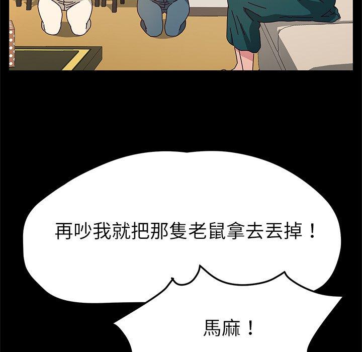 《她們的惡作劇》漫画 第51話