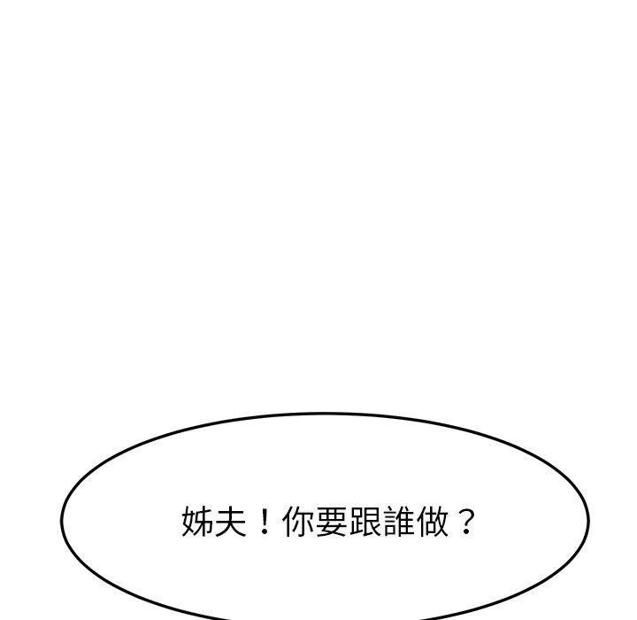 《她們的惡作劇》漫画 第51話