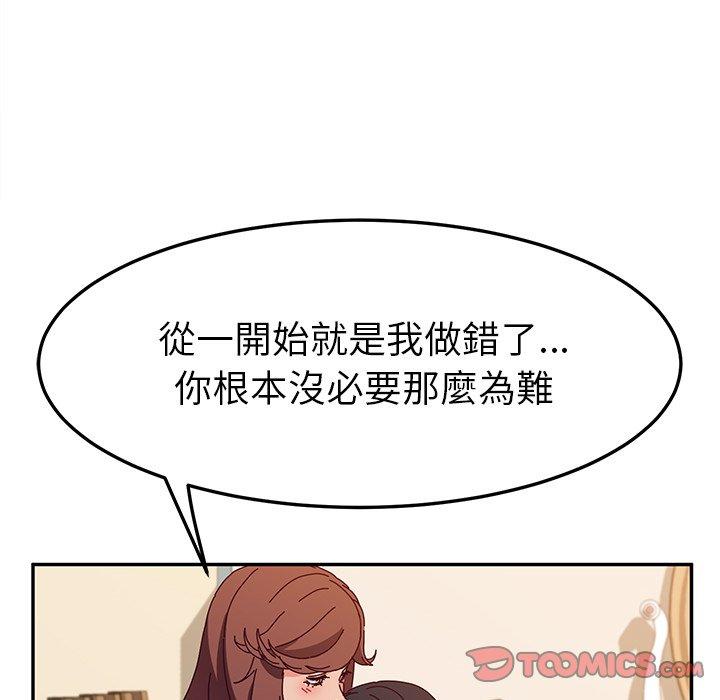 《她們的惡作劇》漫画 第51話