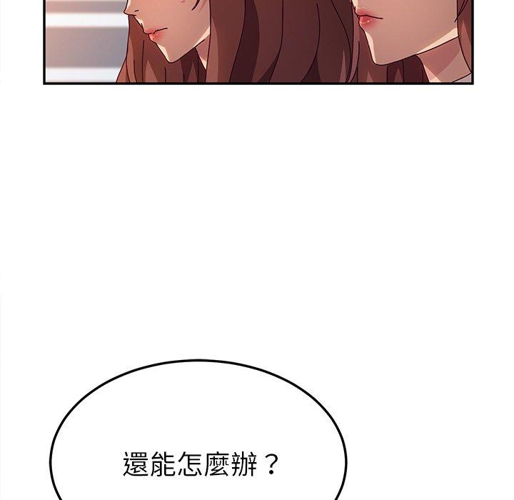 《她們的惡作劇》漫画 第51話