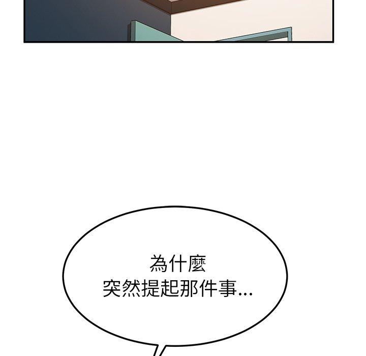 《她們的惡作劇》漫画 第51話