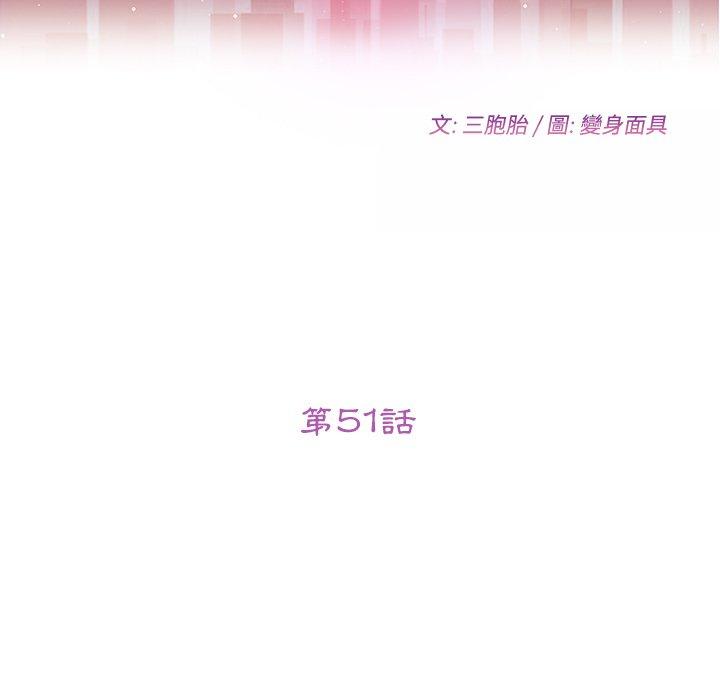 《她們的惡作劇》漫画 第51話