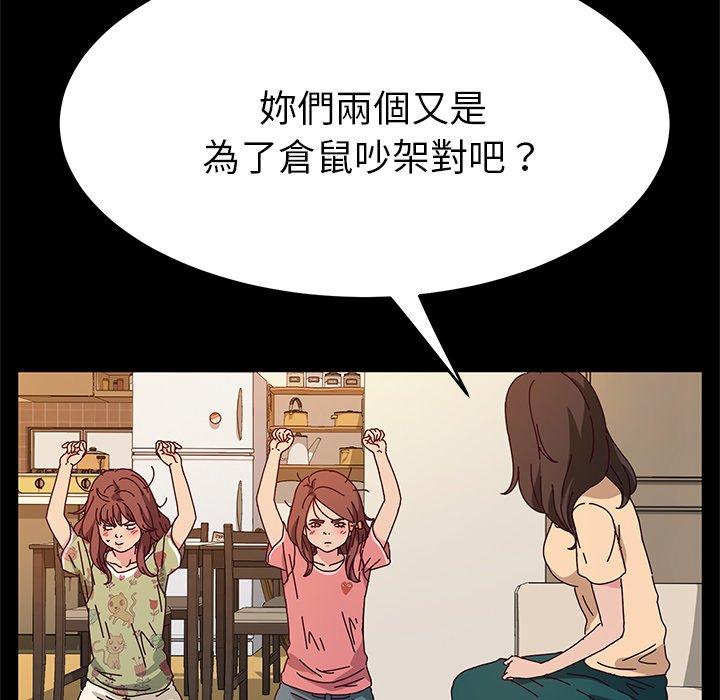 《她們的惡作劇》漫画 第51話
