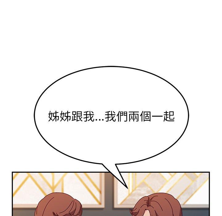 《她們的惡作劇》漫画 第51話