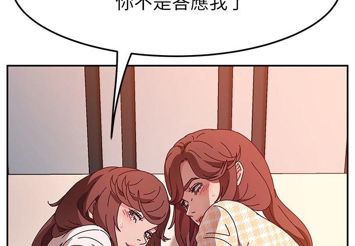 《她們的惡作劇》漫画 第51話
