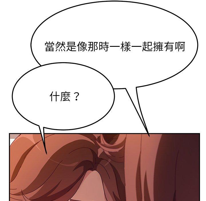 《她們的惡作劇》漫画 第51話