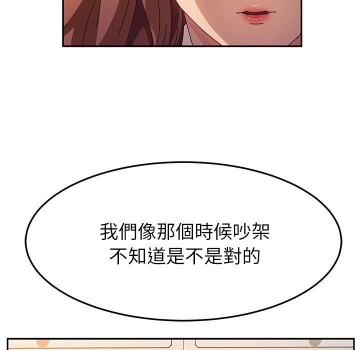《她們的惡作劇》漫画 第51話