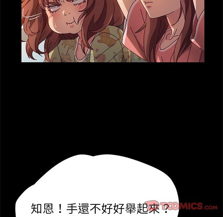 《她們的惡作劇》漫画 第51話