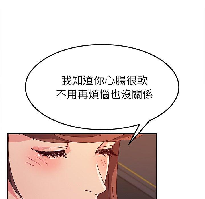 《她們的惡作劇》漫画 第51話
